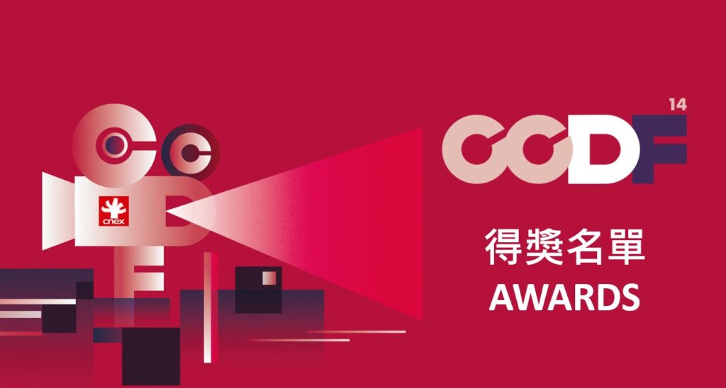 CCDF-14 Awards list