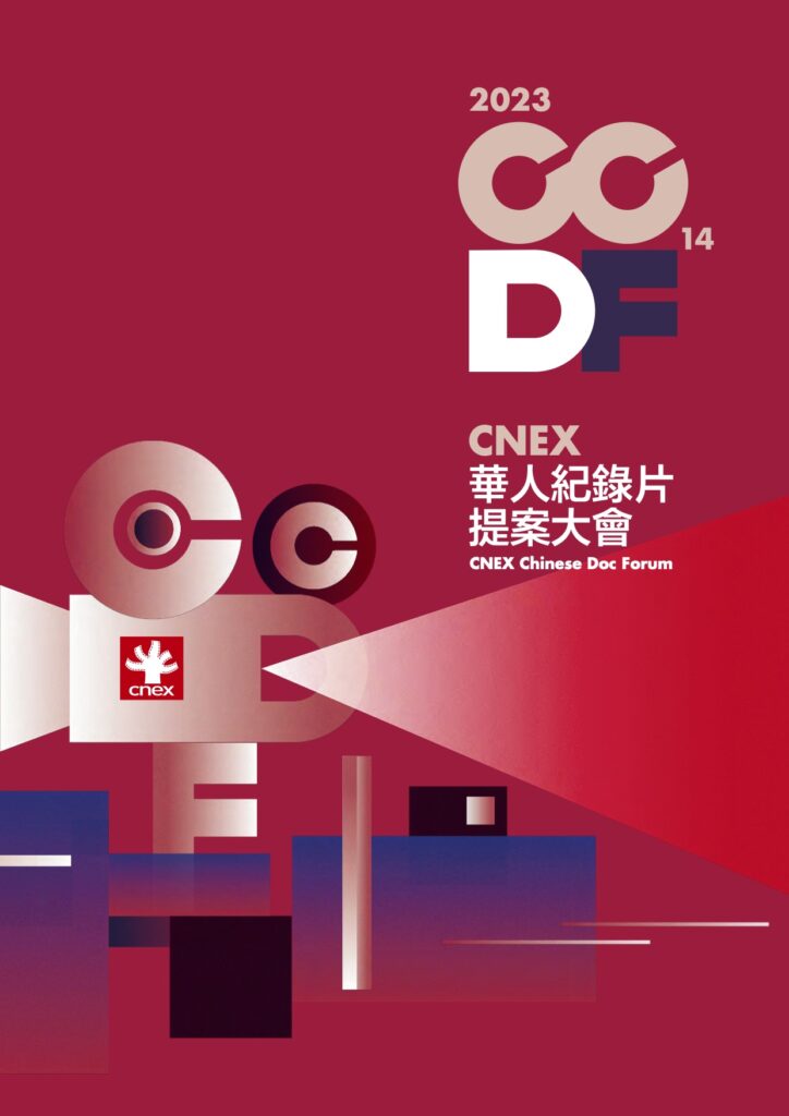 Ccdf 14大會手冊封面