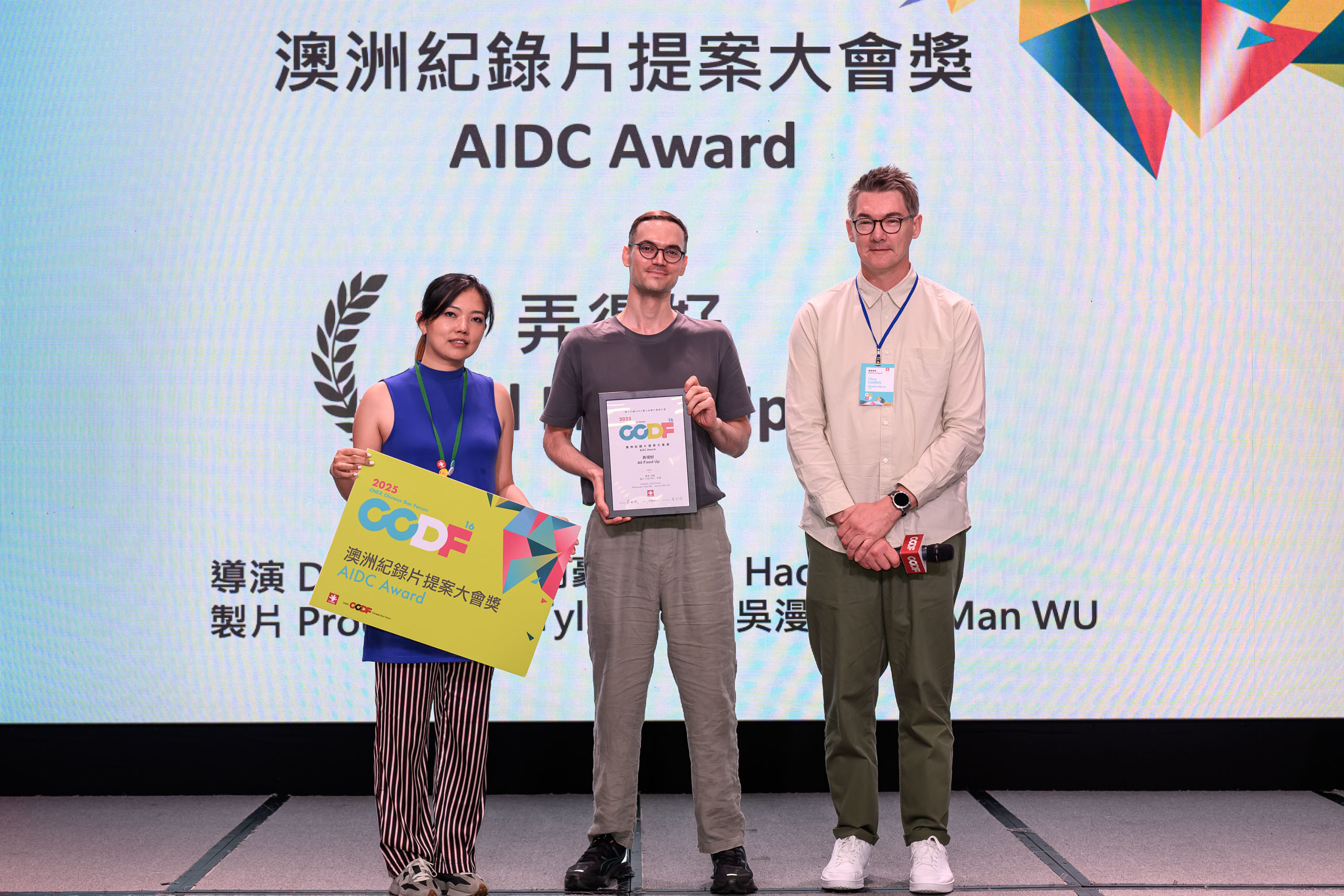 2025ccdf大會162 20250928