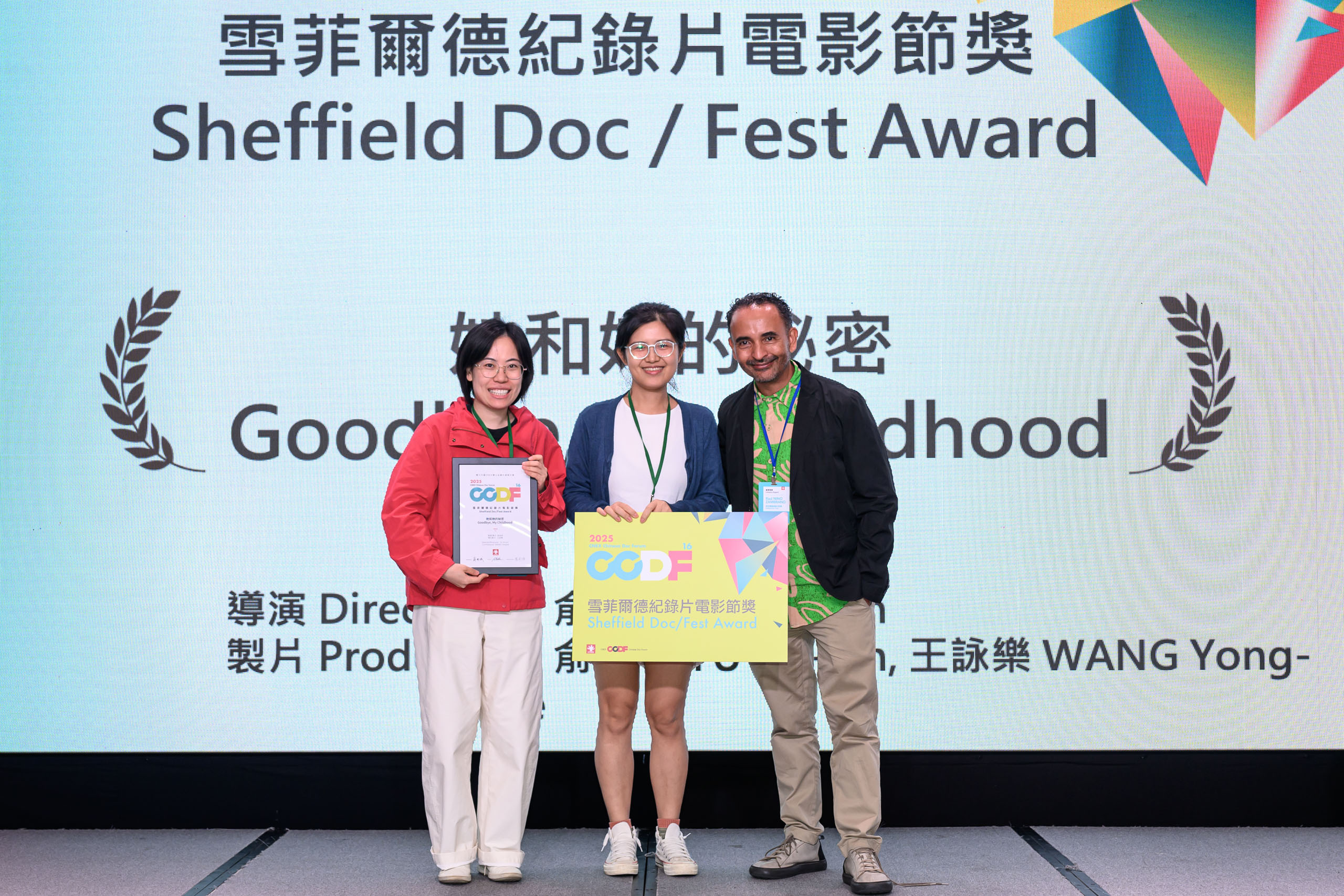 2025ccdf大會170 20250928