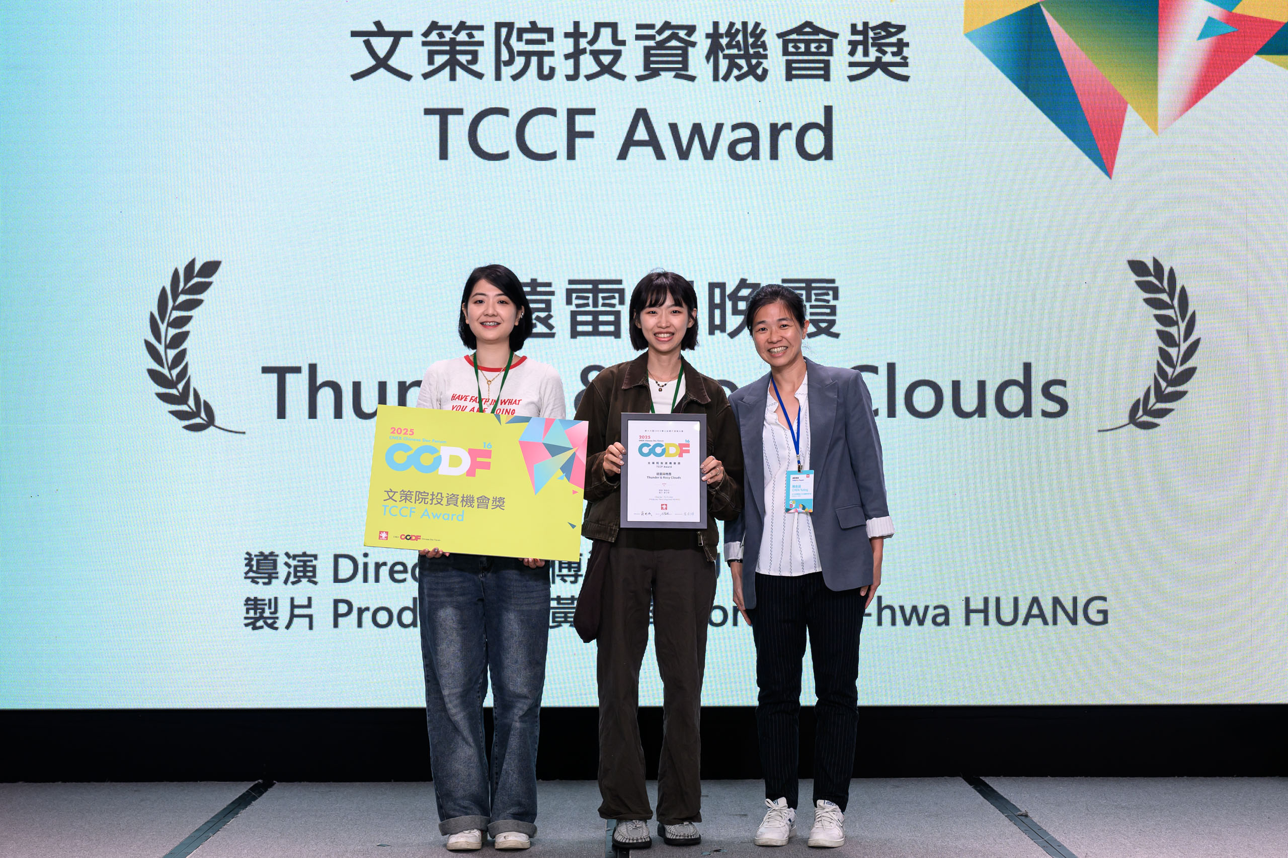 2025ccdf大會174 20250928