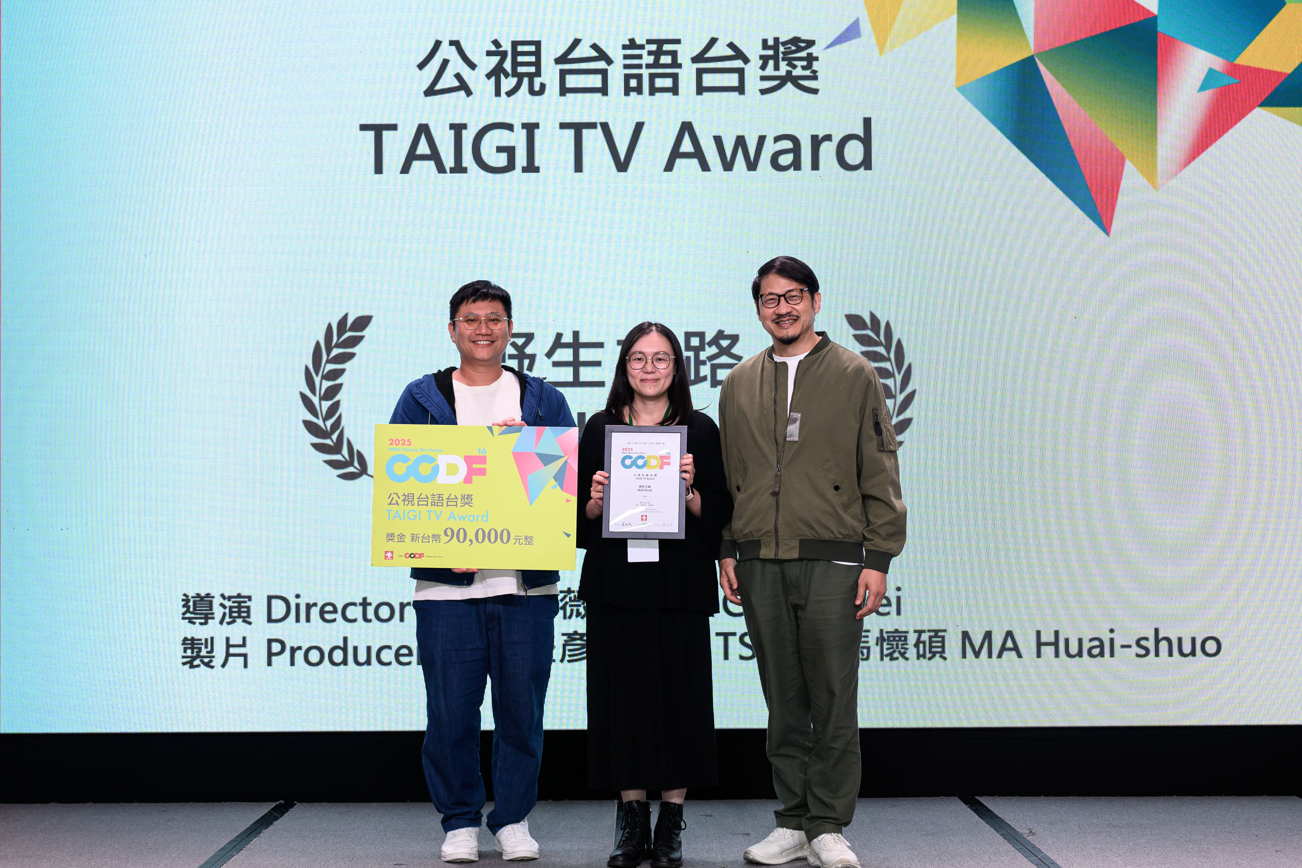 2025ccdf大會175 20250928