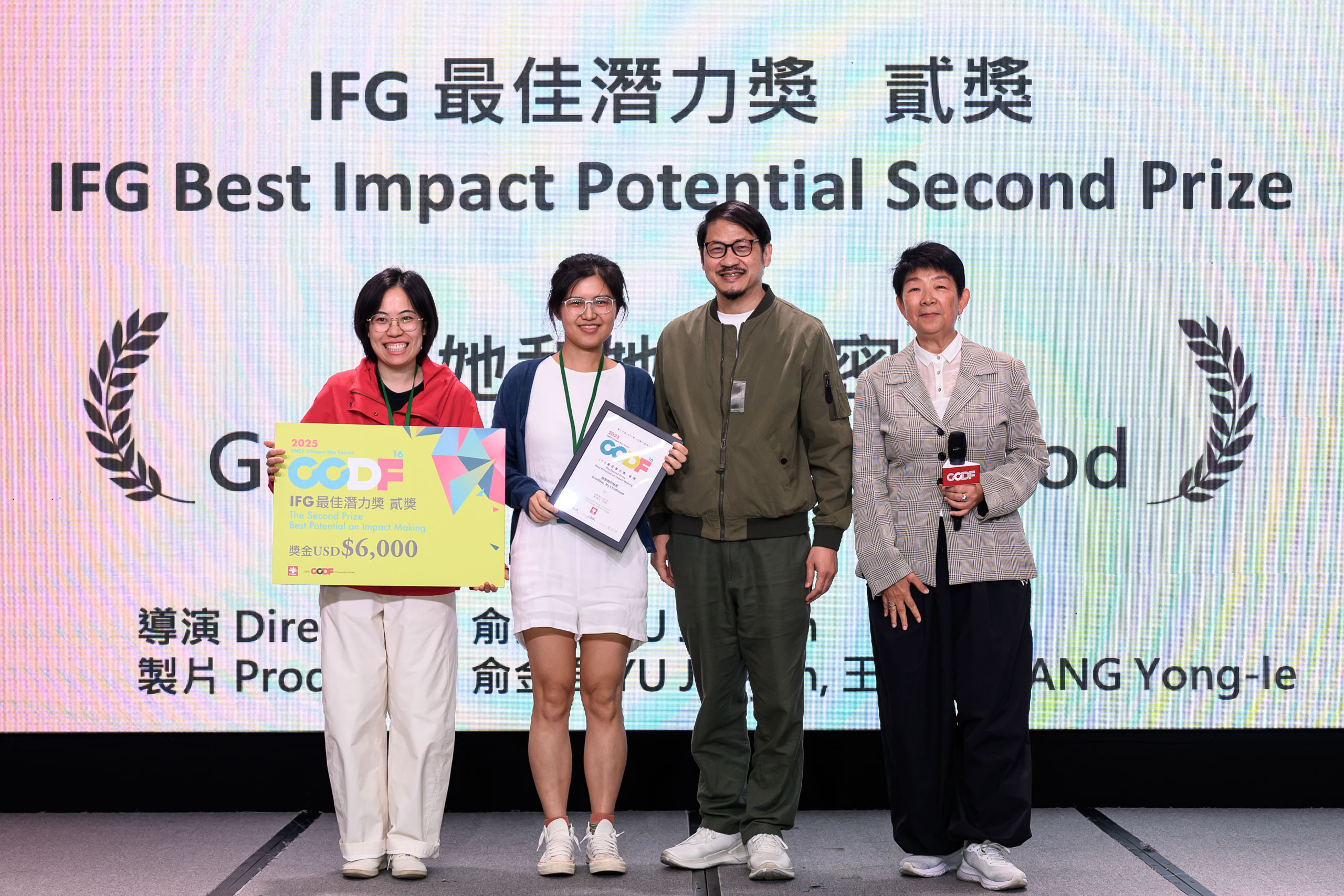 2025ccdf大會181 20250928