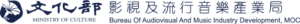 文化部影視音樂局logo-300x24