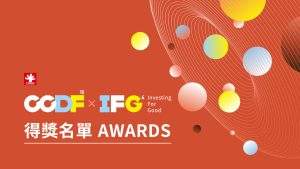 Ccdf15 得獎名單
