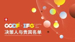 Ccdf15 決策人與貴賓簡