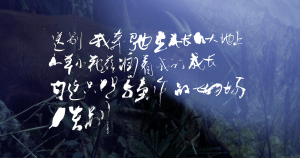 05 從來 劇照