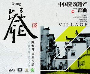 乡 横版海报